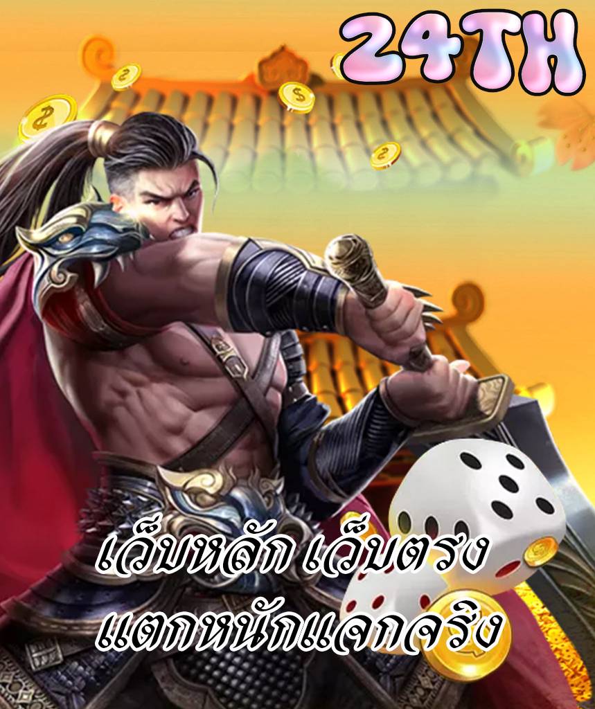 สล็อต 24th