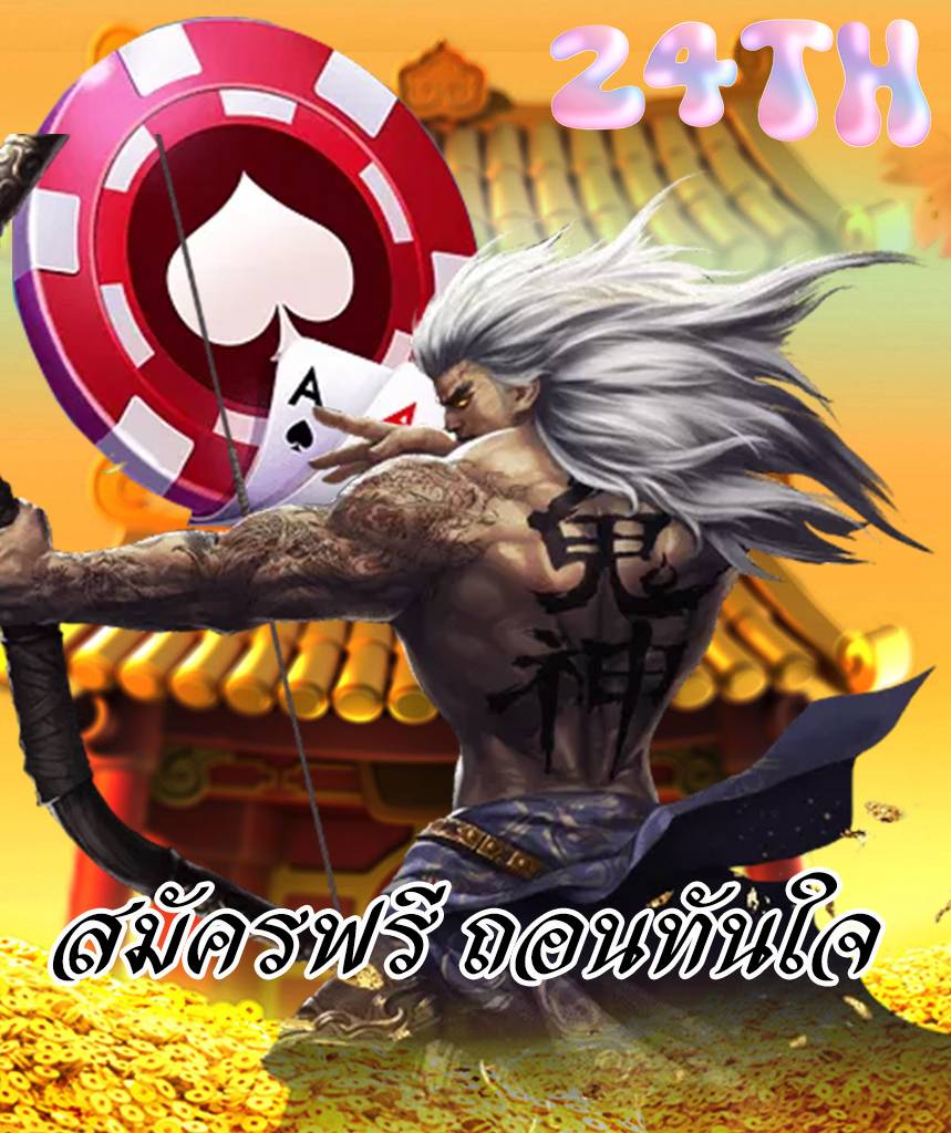 เว็บ 24th